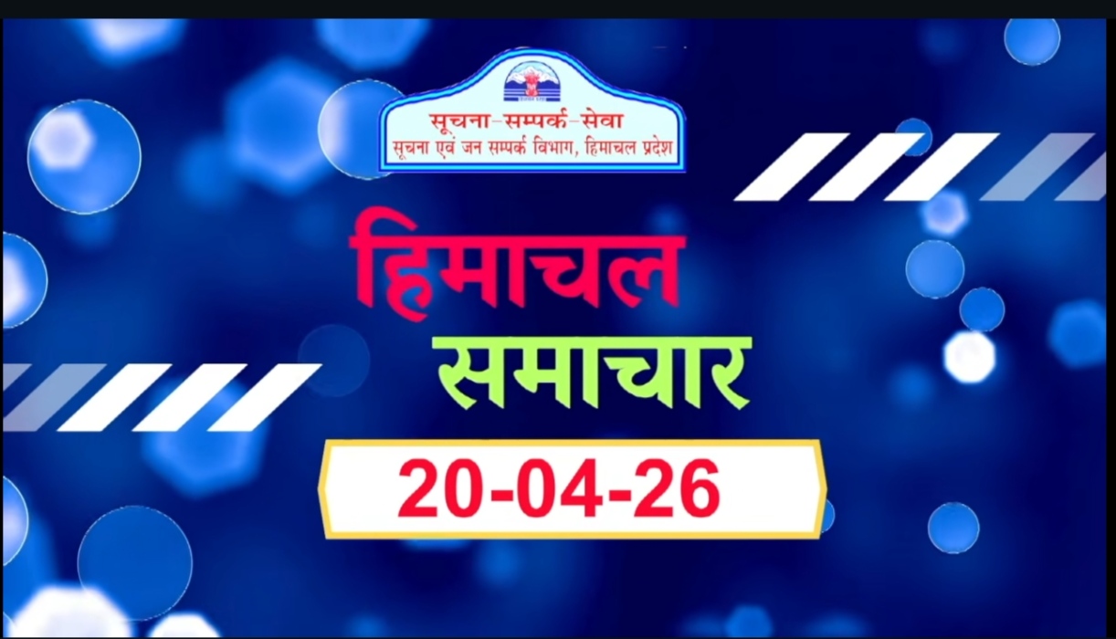 हिमाचल समाचार